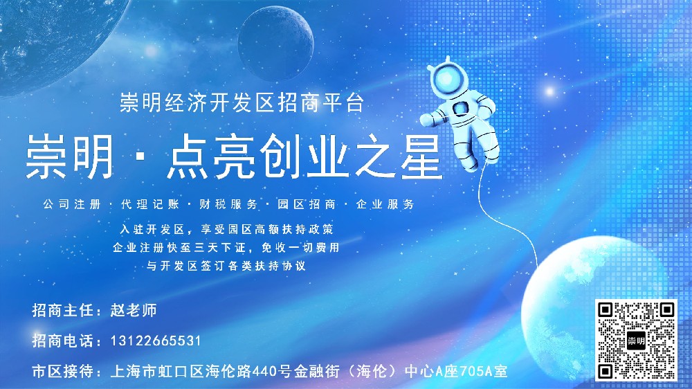 上海保温工程公司迁移到崇明经济园区那些政策好一些？